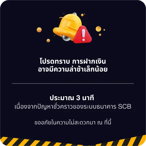 SC99 ประกาศโปรโมชัน